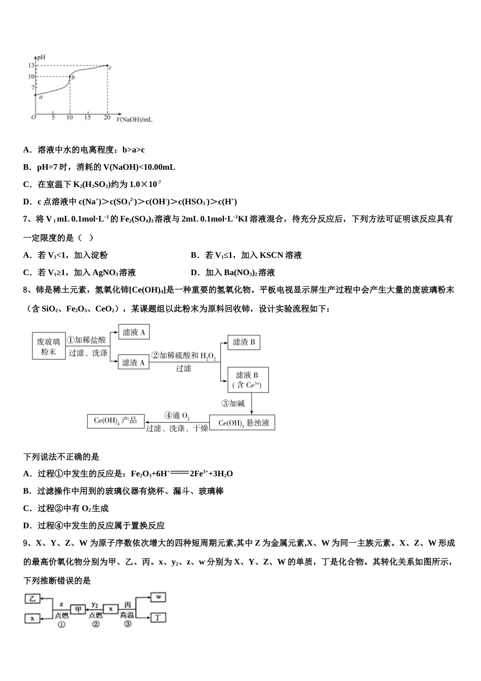 广东省揭阳市一中等三校重点中学高考化学四模试卷含解析_第2页