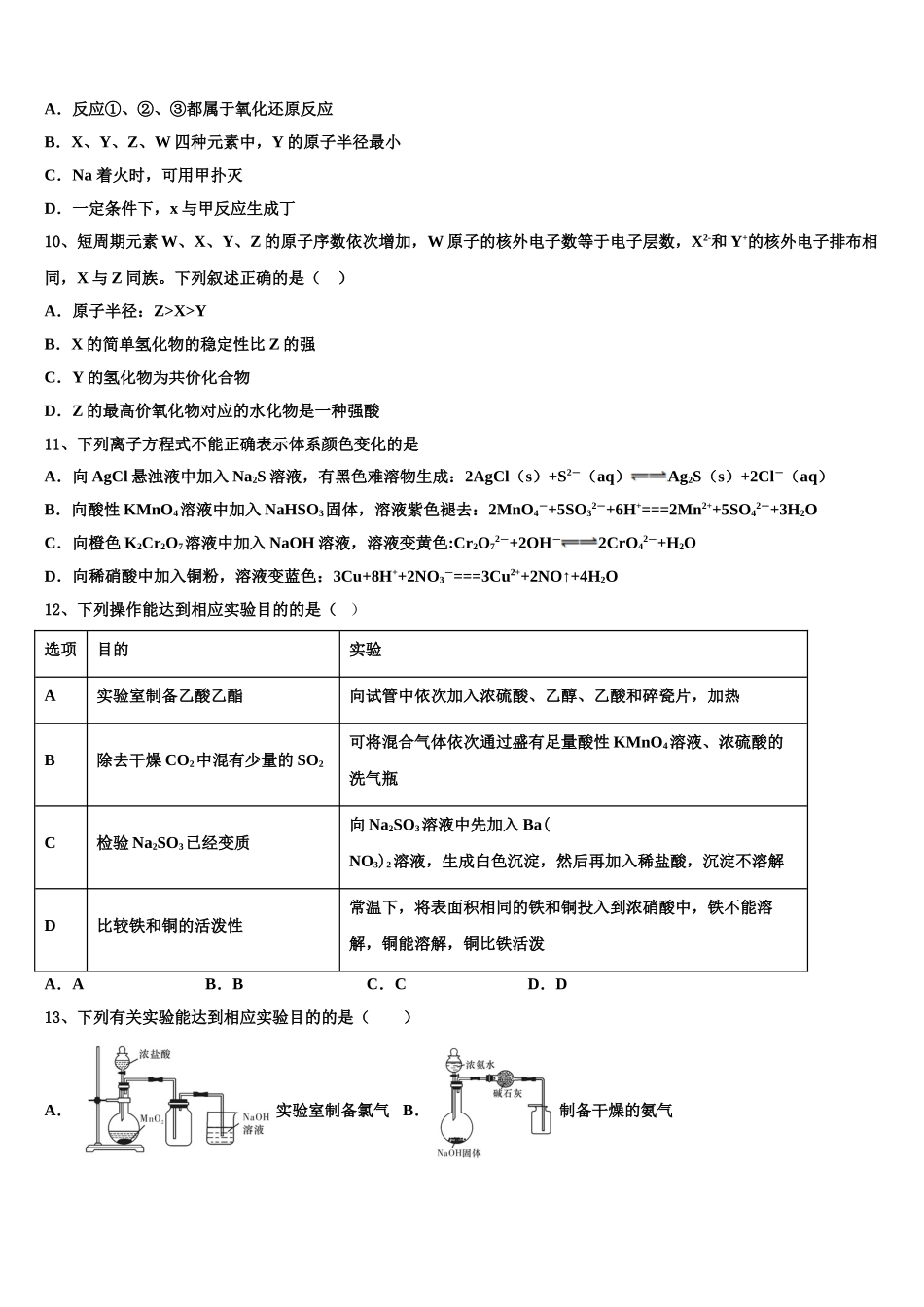 广东省揭阳市一中等三校重点中学高考化学四模试卷含解析_第3页