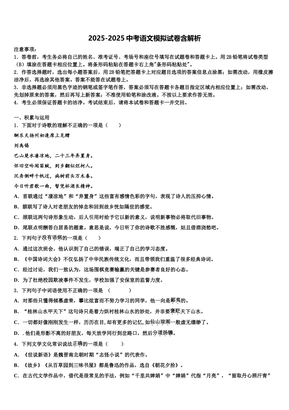 广东省揭阳市产业园区重点名校中考押题语文预测卷含解析_第1页