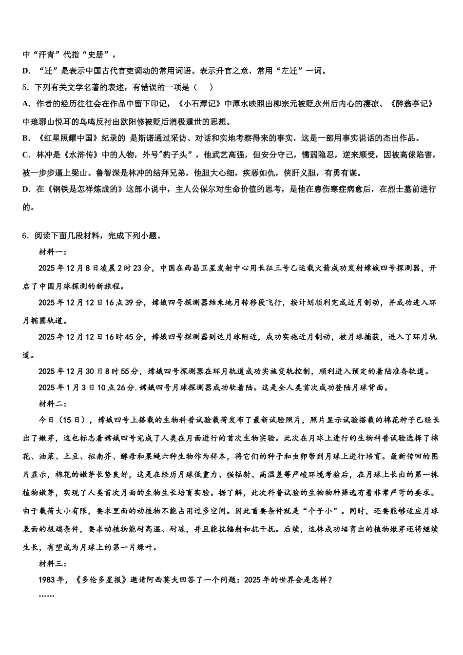 广东省揭阳市产业园区重点名校中考押题语文预测卷含解析_第2页