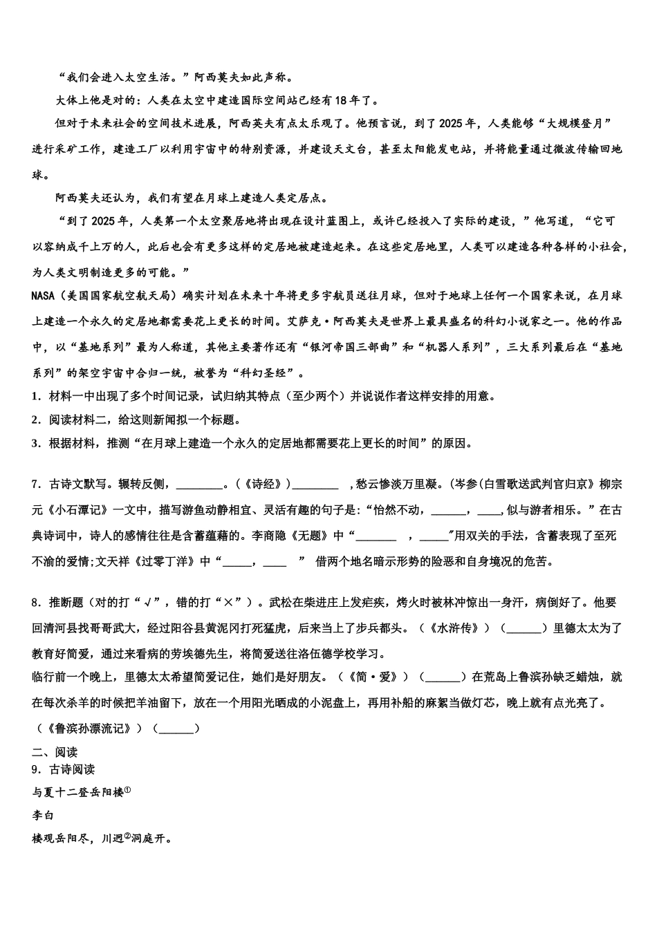 广东省揭阳市产业园区重点名校中考押题语文预测卷含解析_第3页