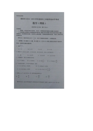广东省揭阳市2025-2025学年高二下学期期末统考数学理试题
