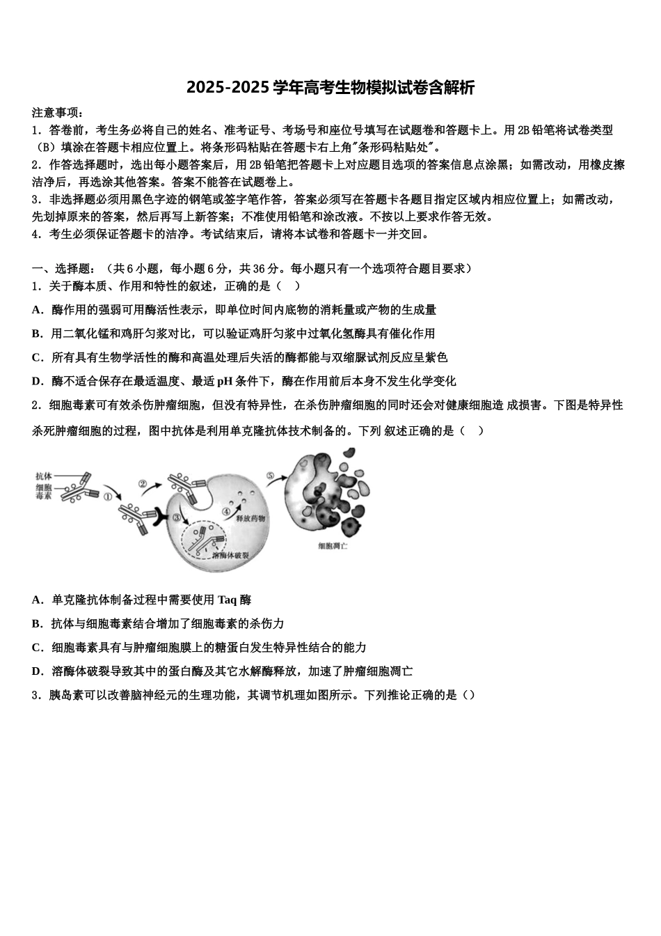 广东省揭阳市华侨高级中学高三3月份模拟考试生物试题含解析_第1页