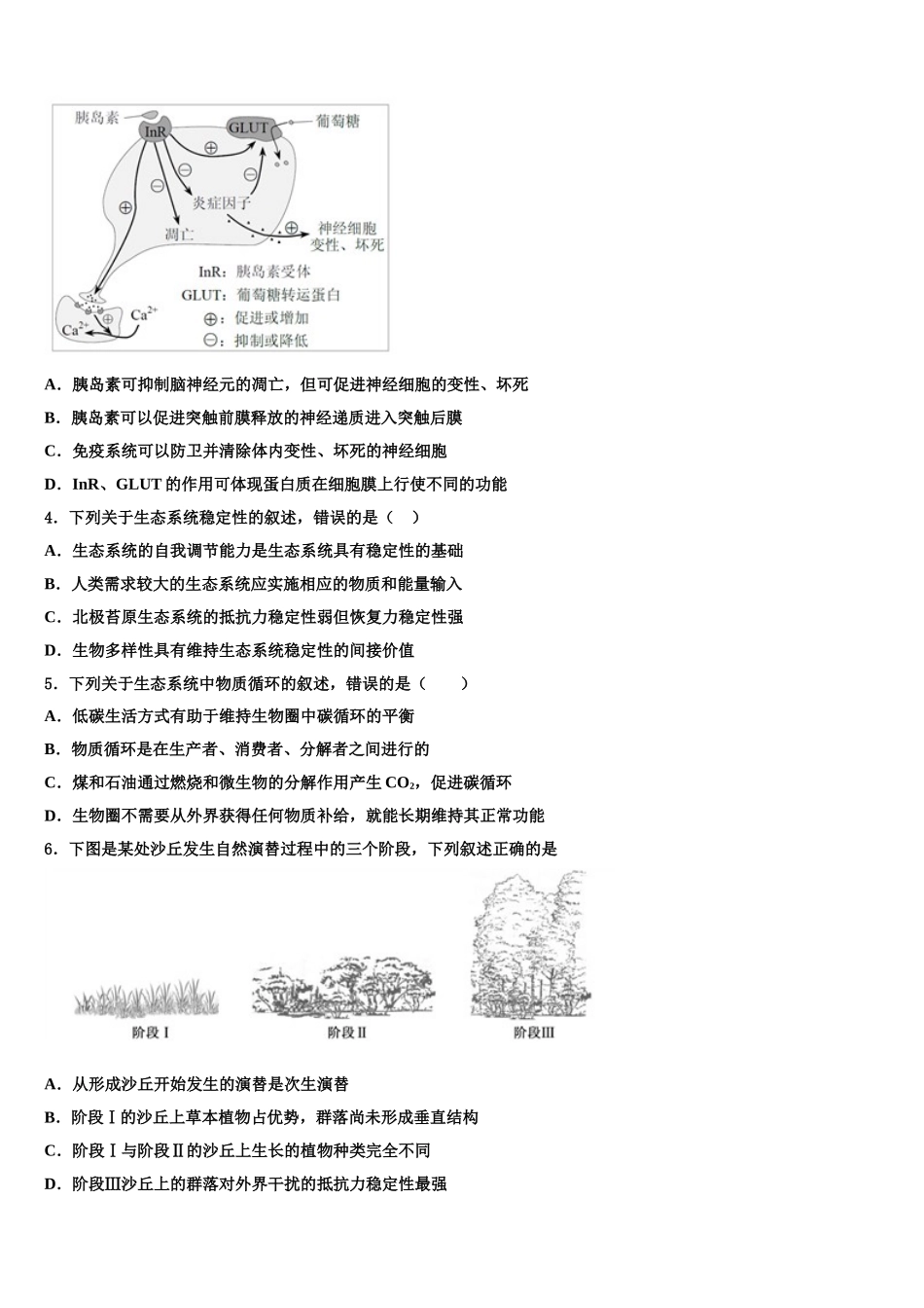 广东省揭阳市华侨高级中学高三3月份模拟考试生物试题含解析_第2页