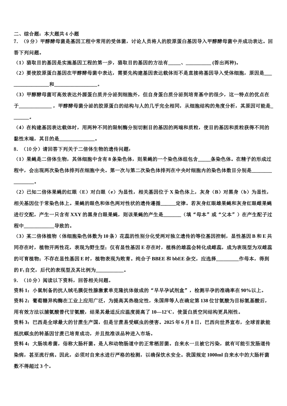 广东省揭阳市华侨高级中学高三3月份模拟考试生物试题含解析_第3页