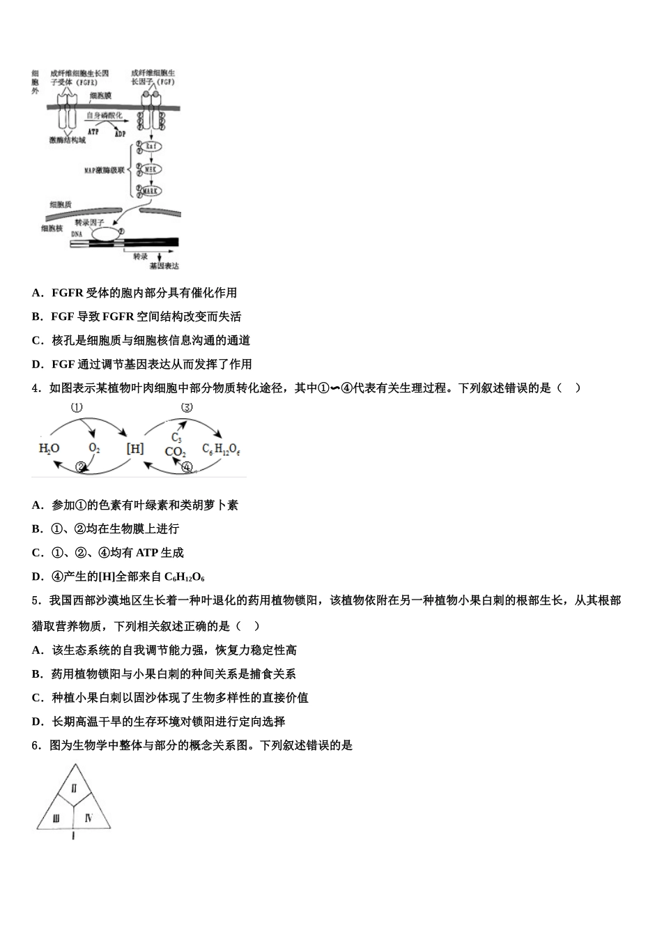 广东省揭阳市产业园区高考生物三模试卷含解析_第2页