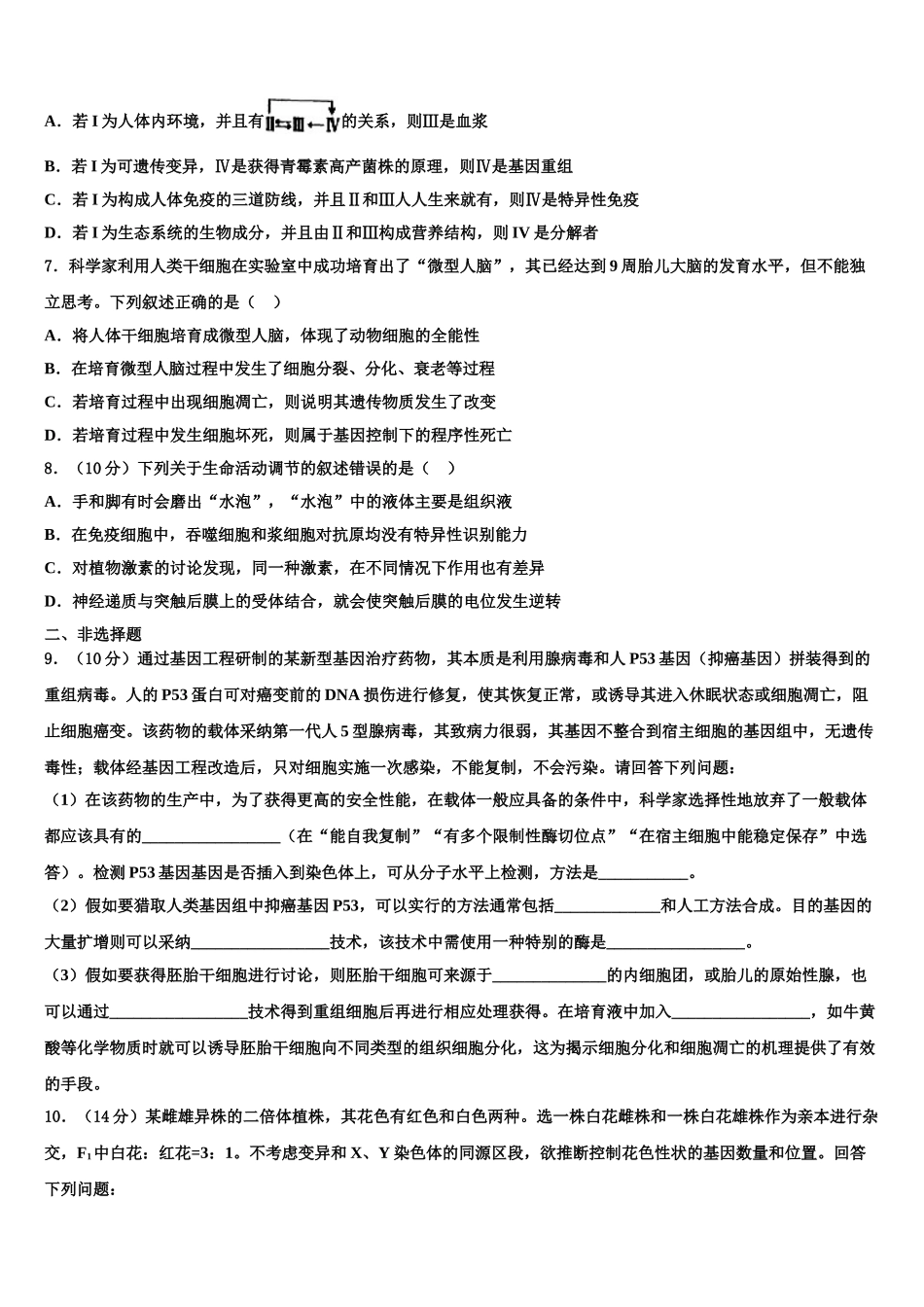广东省揭阳市产业园区高考生物三模试卷含解析_第3页
