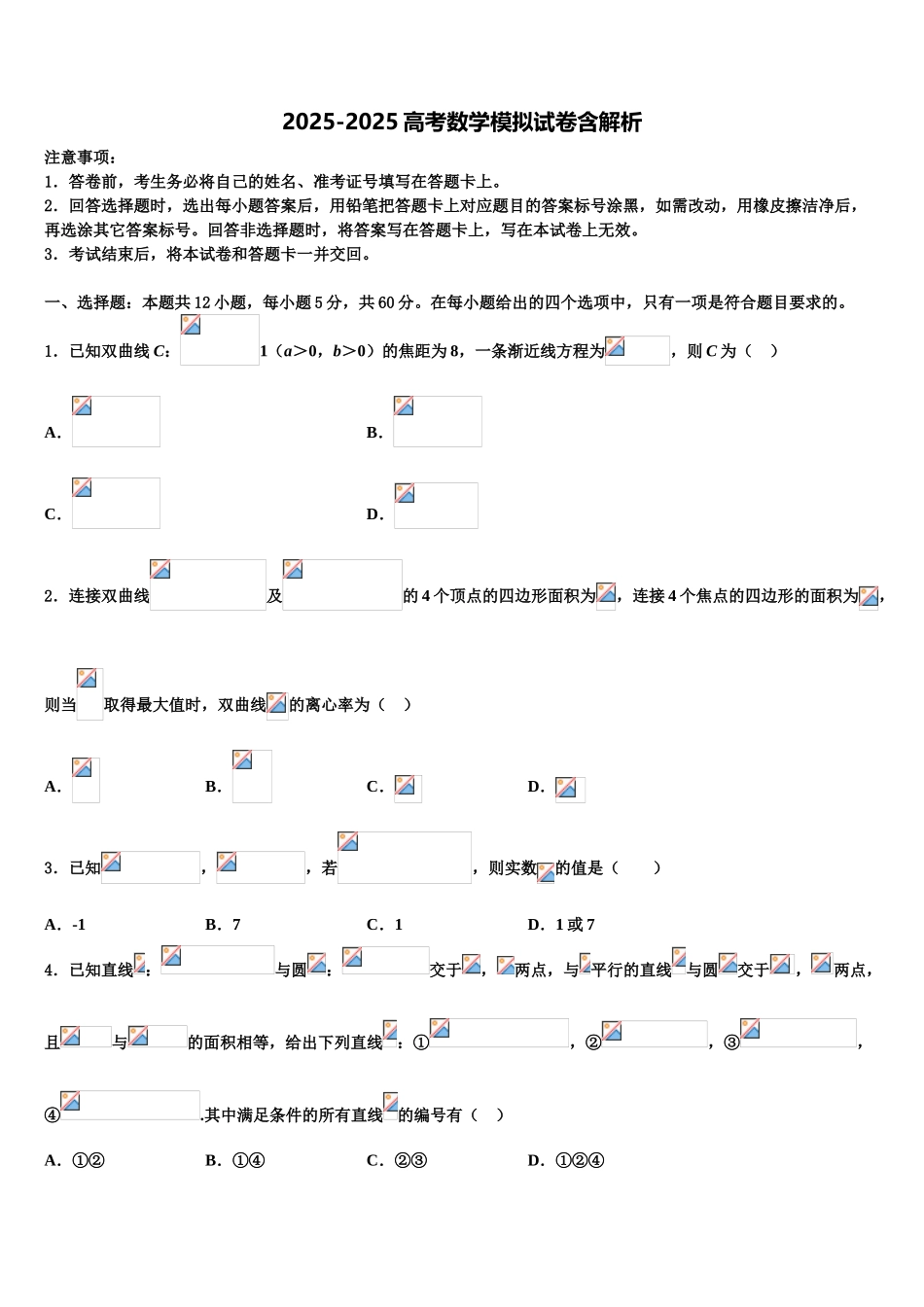 广东省揭阳市产业园区高考数学二模试卷含解析_第1页