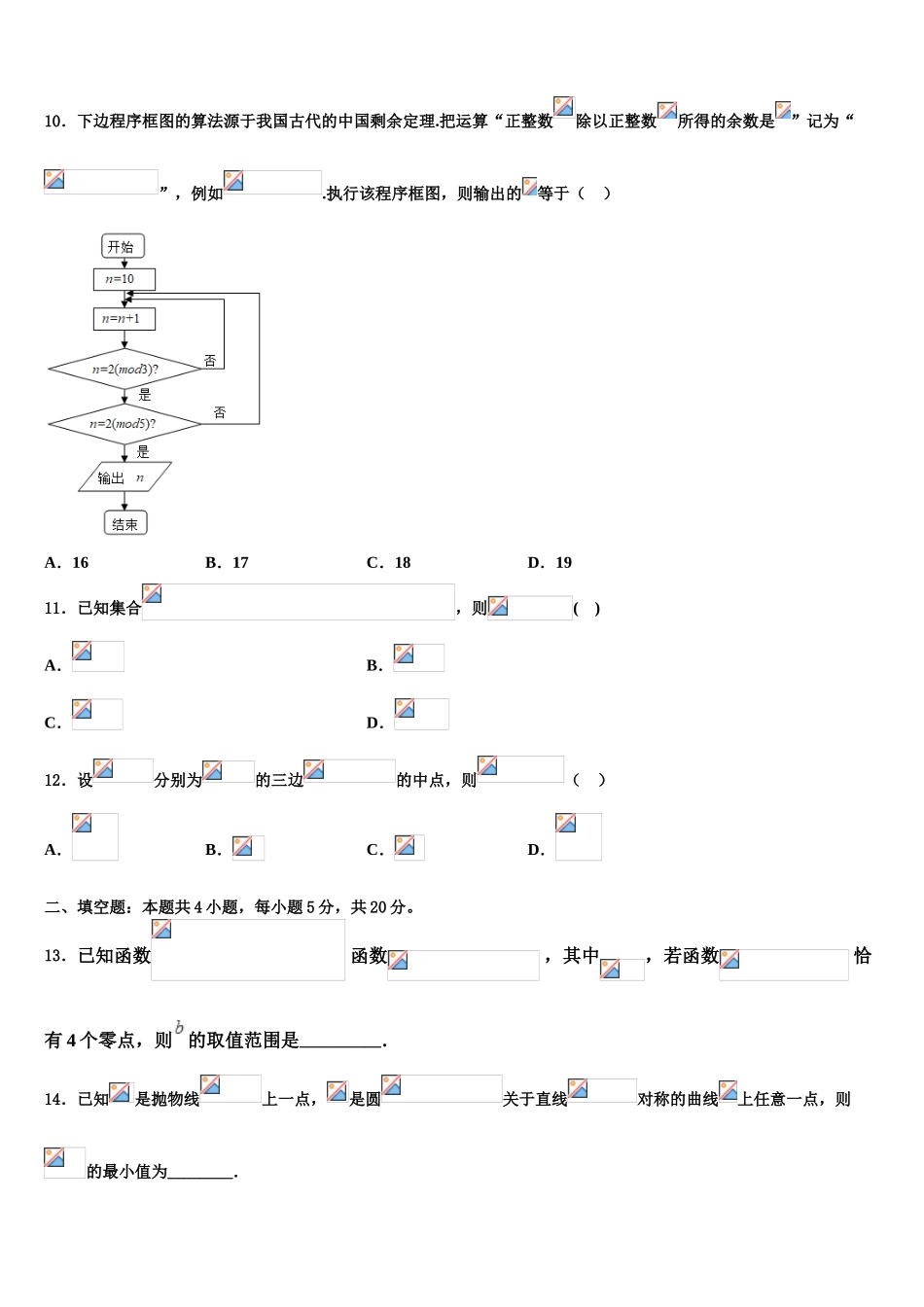 广东省揭阳市产业园区高考数学二模试卷含解析_第3页