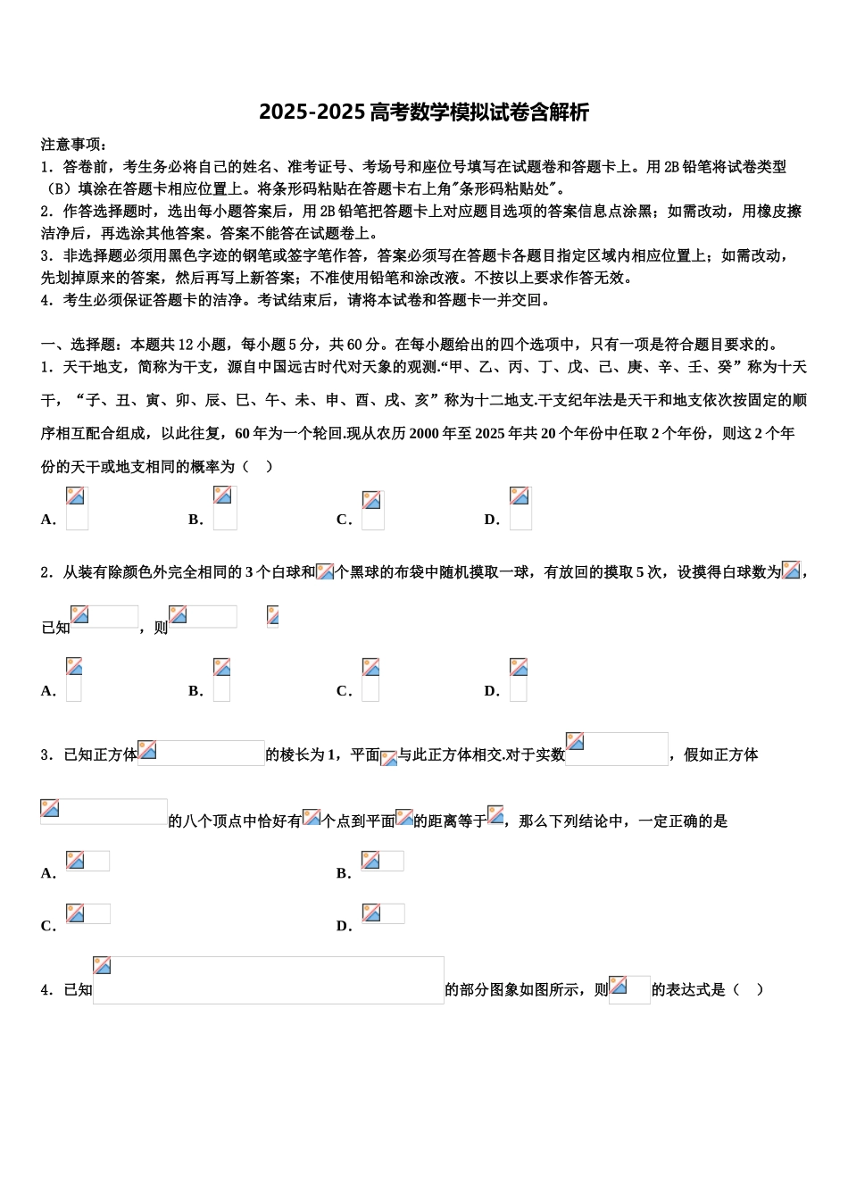 广东省揭阳市一中等三校重点中学高考数学四模试卷含解析_第1页