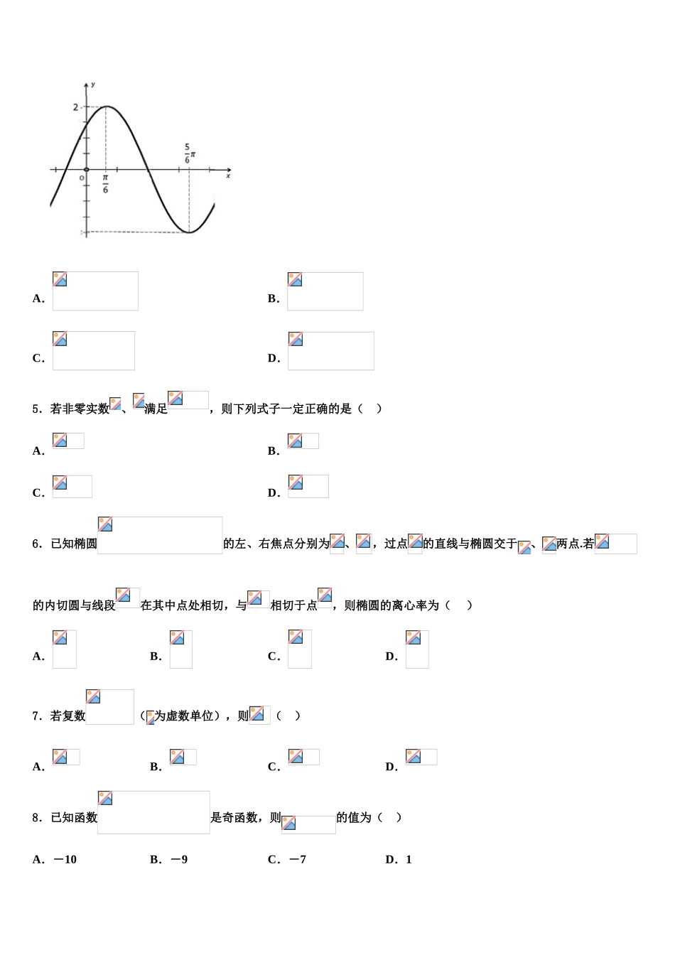 广东省揭阳市一中等三校重点中学高考数学四模试卷含解析_第2页