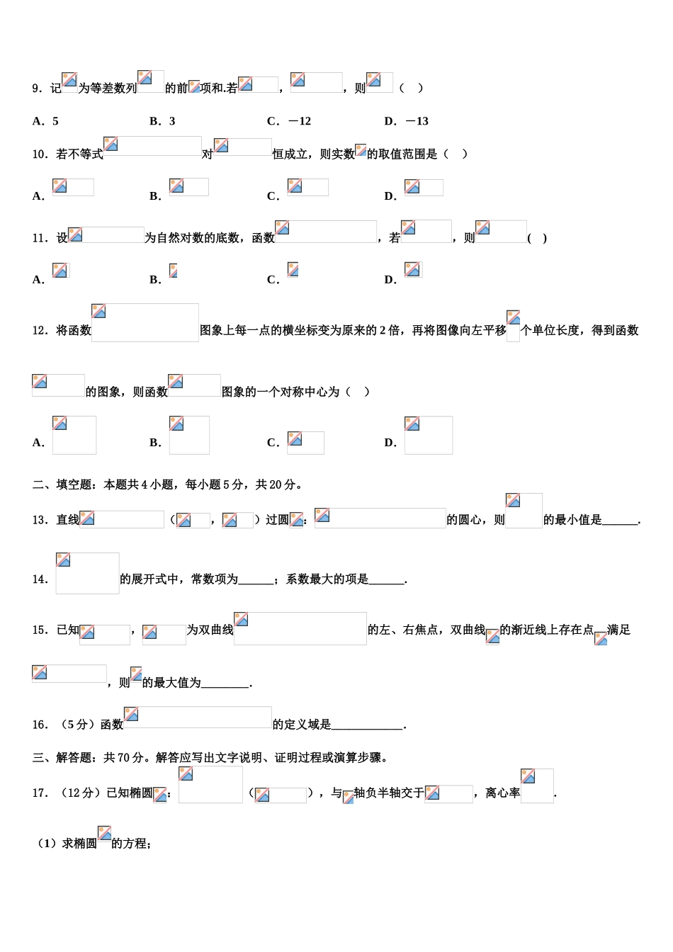 广东省揭阳市一中等三校重点中学高考数学四模试卷含解析_第3页