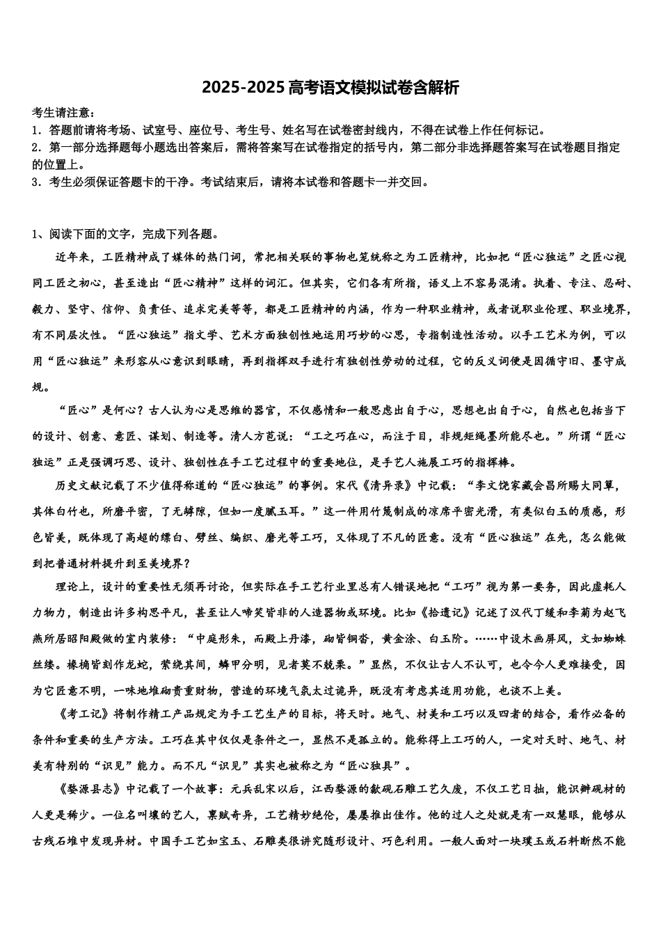 广东省揭阳市华侨高级中学高三第二次模拟考试语文试卷含解析_第1页
