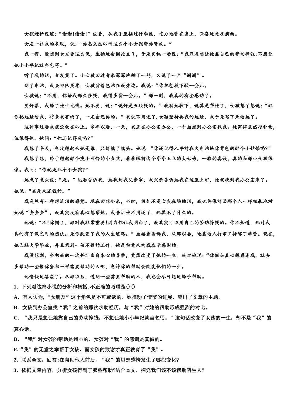 广东省揭阳市华侨高级中学高三第二次模拟考试语文试卷含解析_第3页