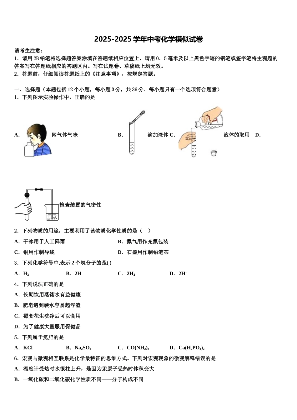 广东省揭阳市产业园区重点名校十校联考最后化学试题含解析_第1页
