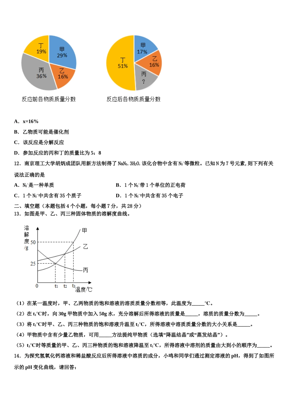 广东省揭阳市产业园区重点名校十校联考最后化学试题含解析_第3页