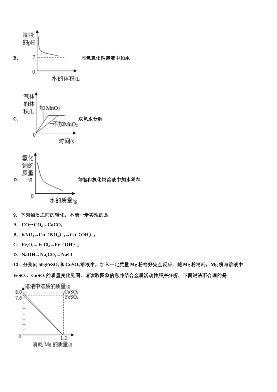 广东省揭阳市名校中考化学考试模拟冲刺卷含解析_第3页