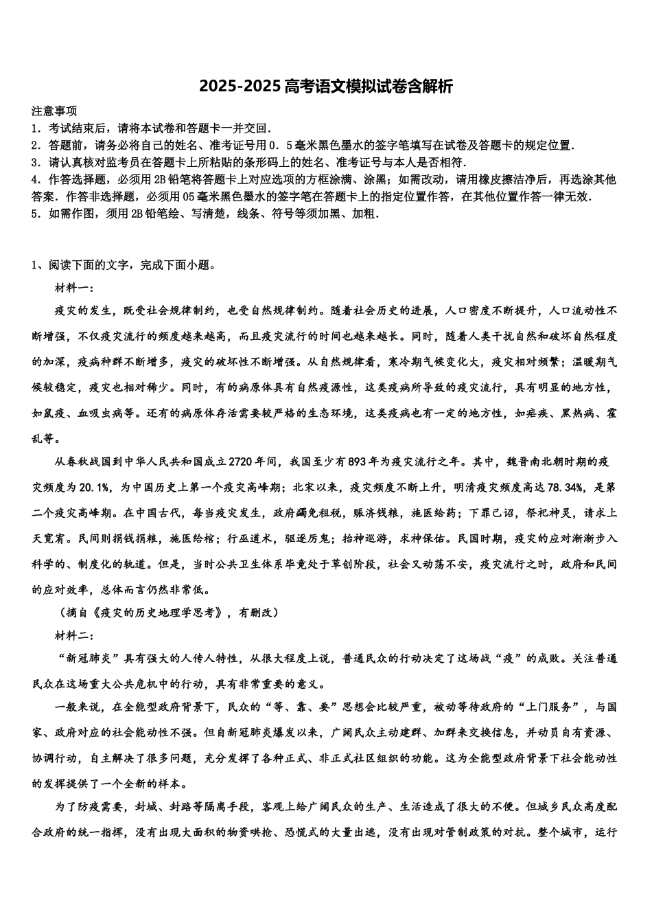广东省揭阳市华侨高级中学高考冲刺模拟语文试题含解析_第1页