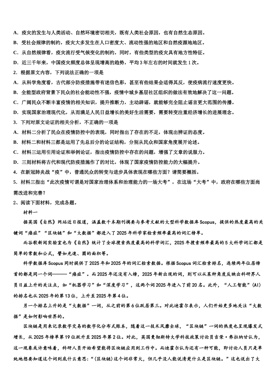 广东省揭阳市华侨高级中学高考冲刺模拟语文试题含解析_第3页