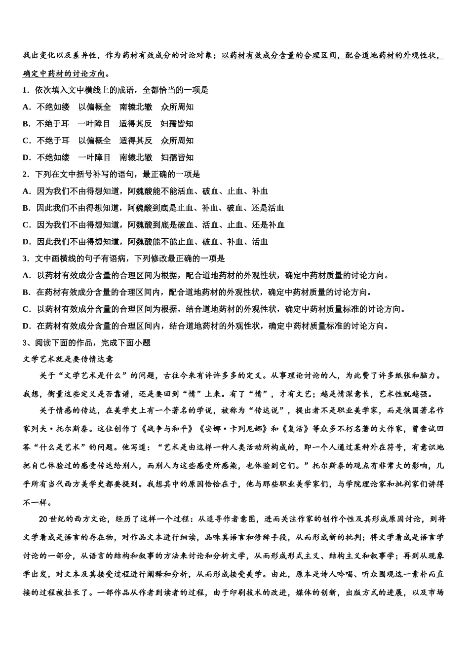 广东省揭阳市产业园区高三适应性调研考试语文试题含解析_第2页