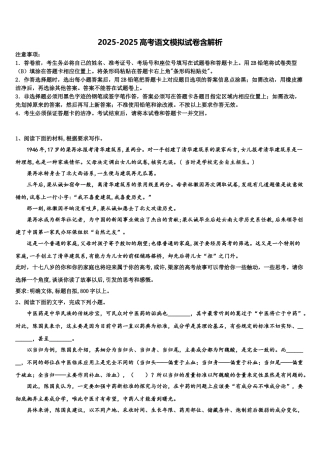 广东省揭阳市产业园区高三适应性调研考试语文试题含解析
