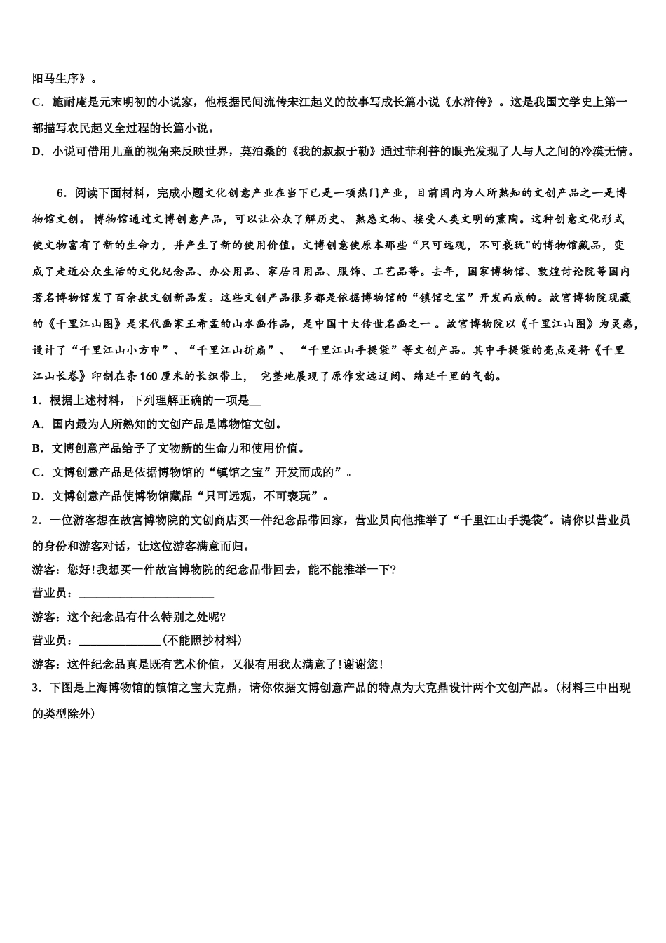 广东省揭阳市实验中学中考语文最后冲刺浓缩精华卷含解析_第2页