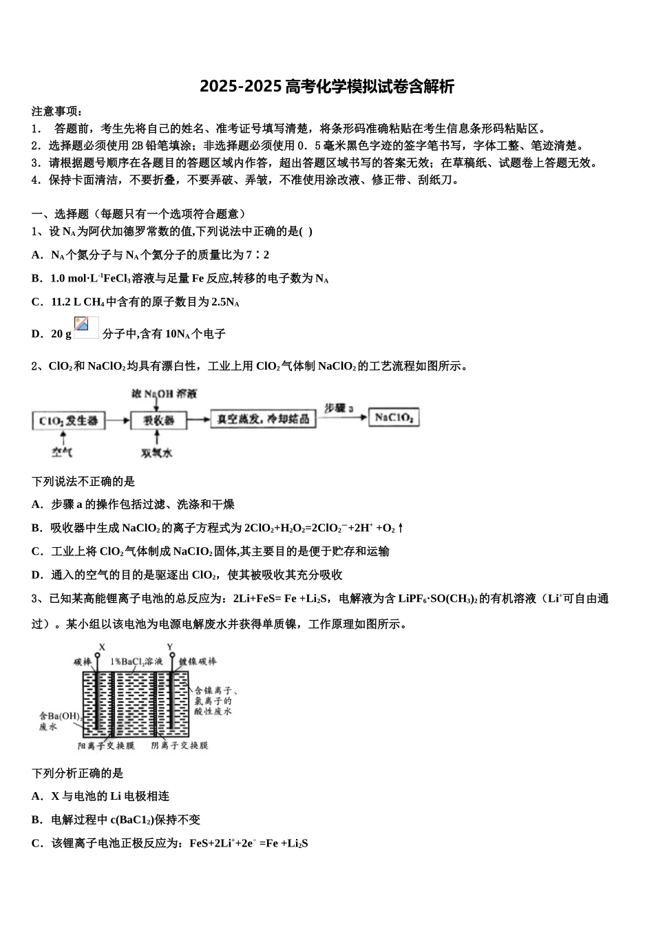 广东省揭阳市惠来一中、揭东一中高考考前模拟化学试题含解析_第1页