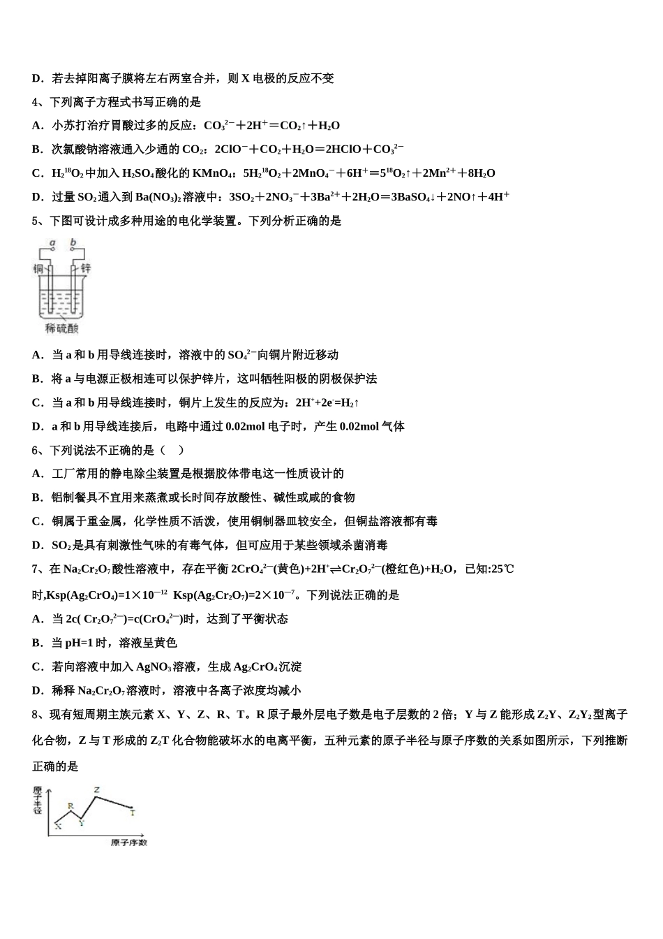 广东省揭阳市惠来一中、揭东一中高考考前模拟化学试题含解析_第2页