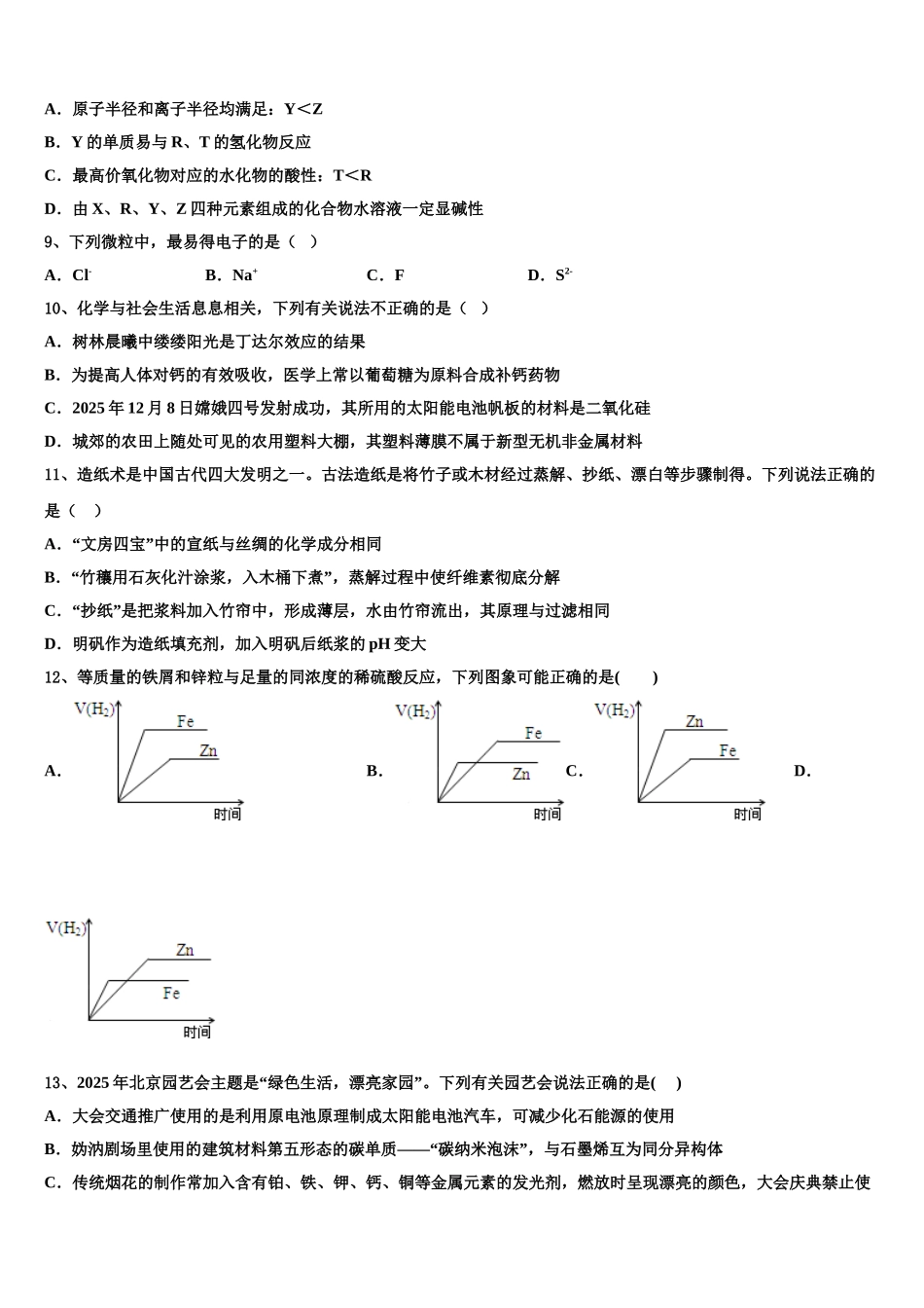 广东省揭阳市惠来一中、揭东一中高考考前模拟化学试题含解析_第3页