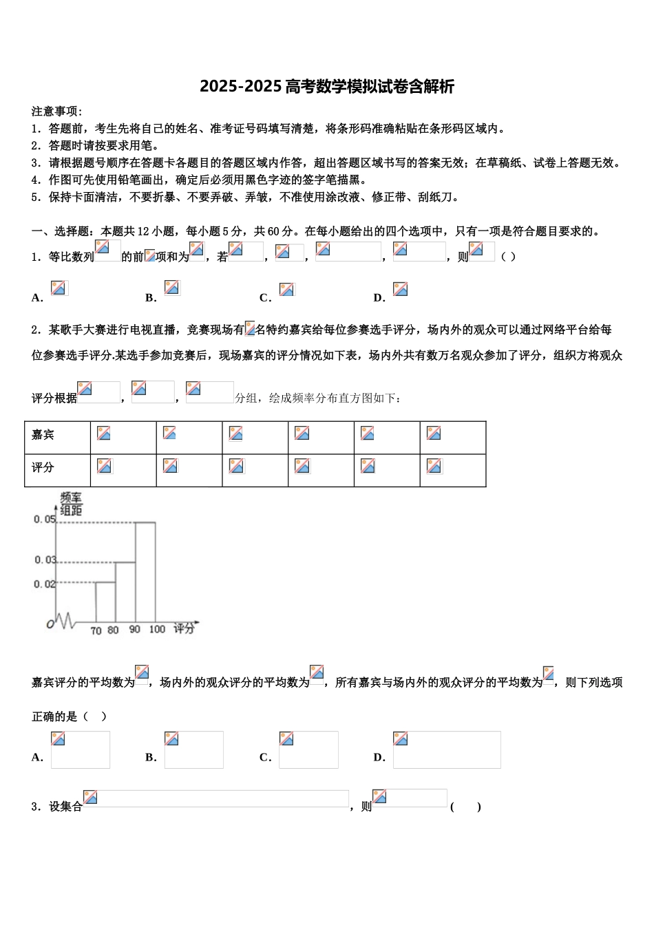 广东省揭阳市产业园区高考数学倒计时模拟卷含解析_第1页