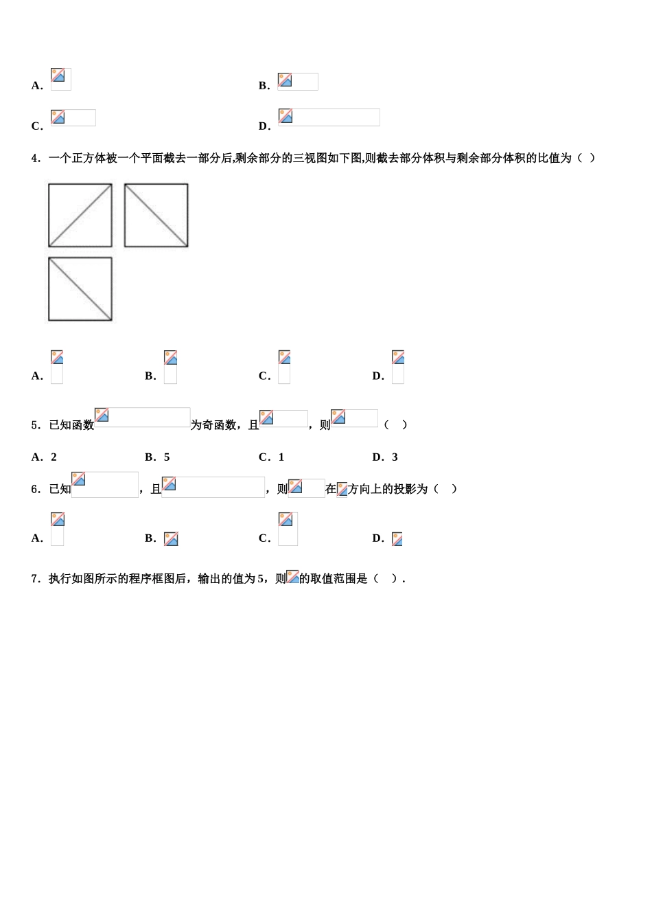 广东省揭阳市产业园区高考数学倒计时模拟卷含解析_第2页