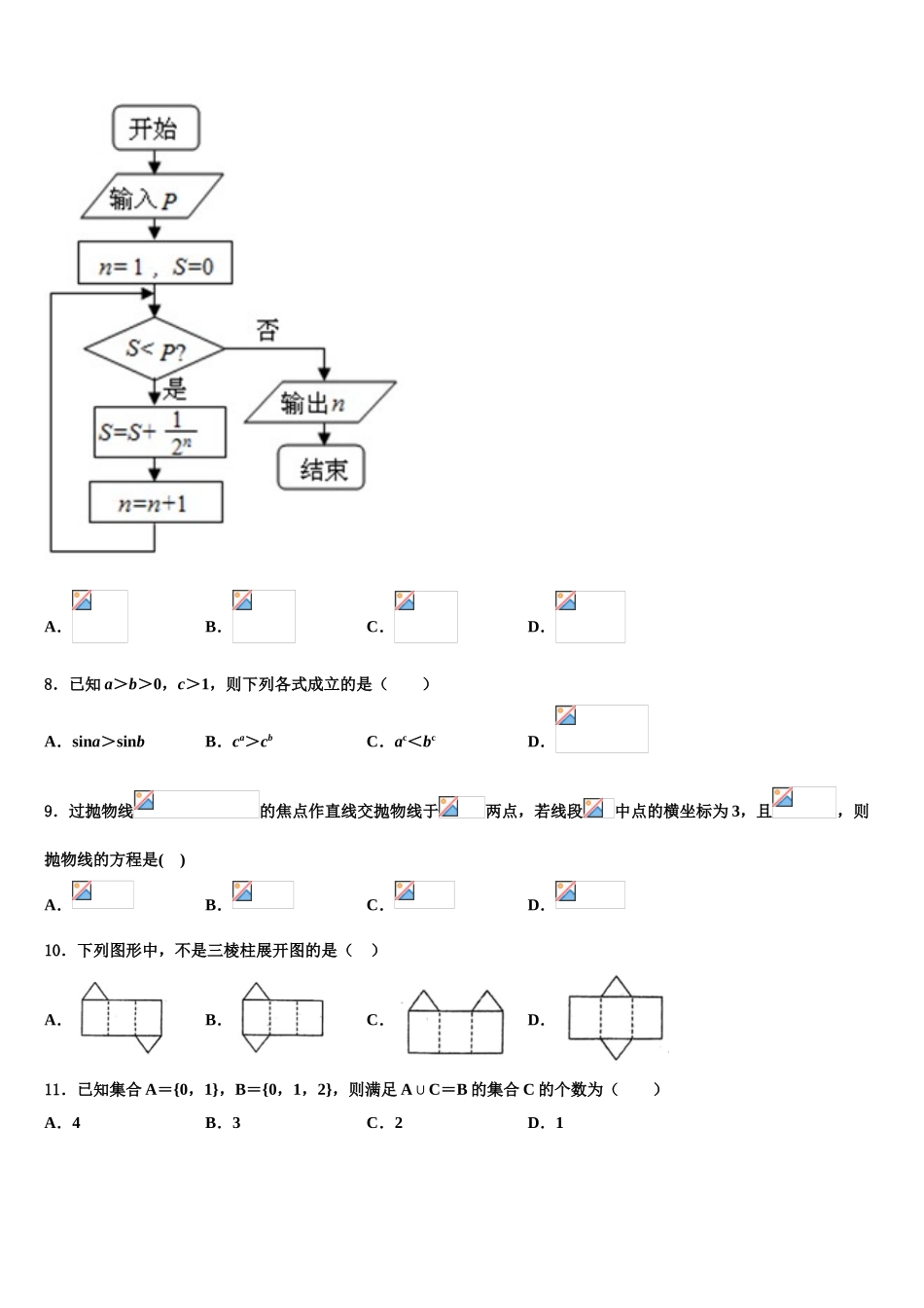 广东省揭阳市产业园区高考数学倒计时模拟卷含解析_第3页