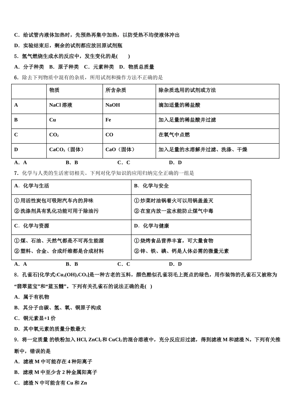 广东省揭阳市名校十校联考最后化学试题含解析_第2页