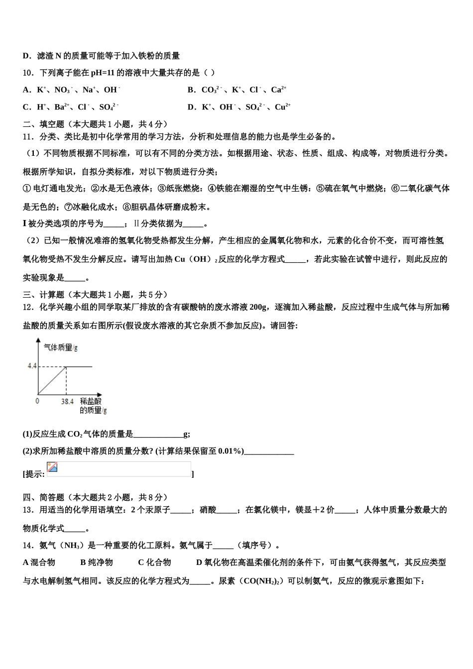 广东省揭阳市名校十校联考最后化学试题含解析_第3页