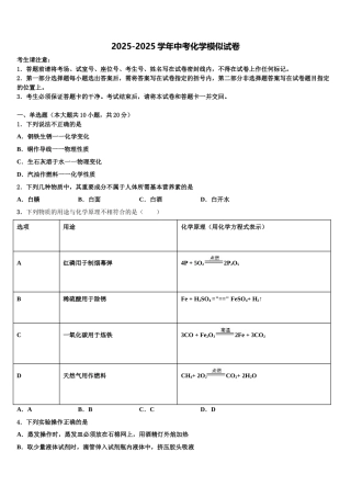 广东省揭阳市名校十校联考最后化学试题含解析