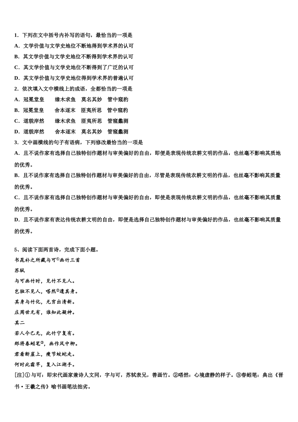 广东省揭阳市惠来县第一中学高三3月份模拟考试语文试题含解析_第2页
