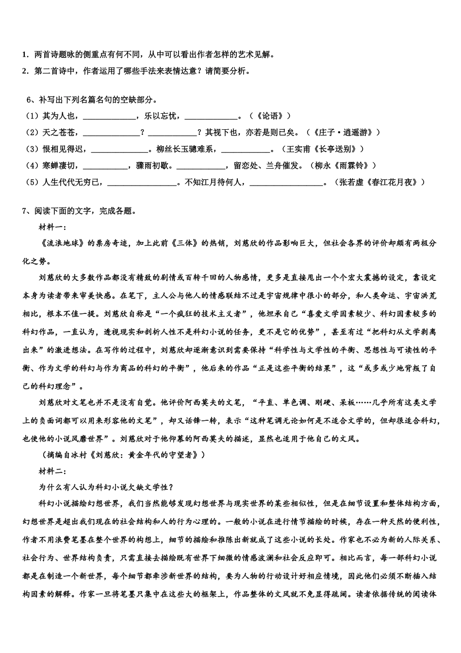 广东省揭阳市惠来县第一中学高三3月份模拟考试语文试题含解析_第3页