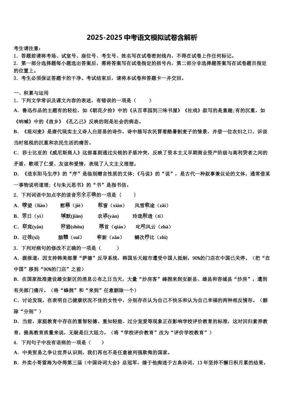广东省揭阳市惠来县中考语文五模试卷含解析_第1页