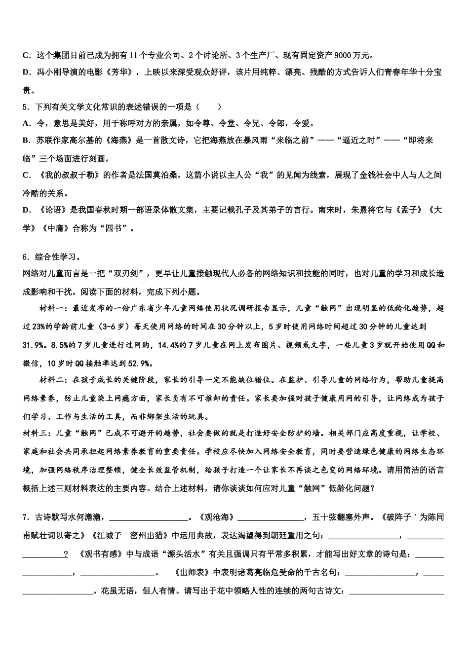 广东省揭阳市惠来县中考语文五模试卷含解析_第2页