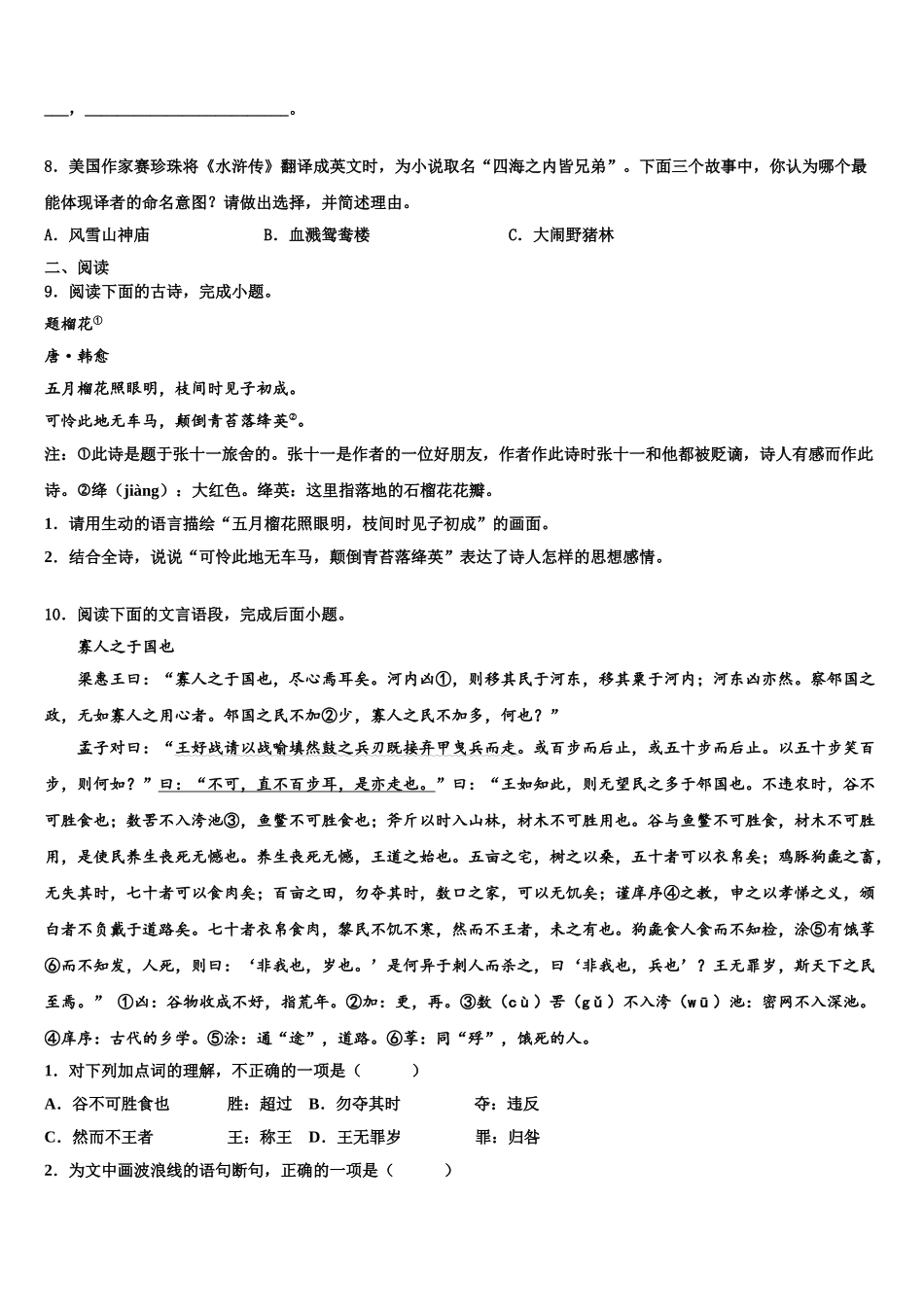 广东省揭阳市惠来县中考语文五模试卷含解析_第3页