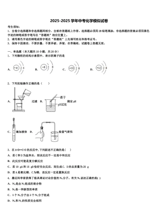 广东省揭阳市惠来县重点达标名校中考冲刺卷化学试题含解析