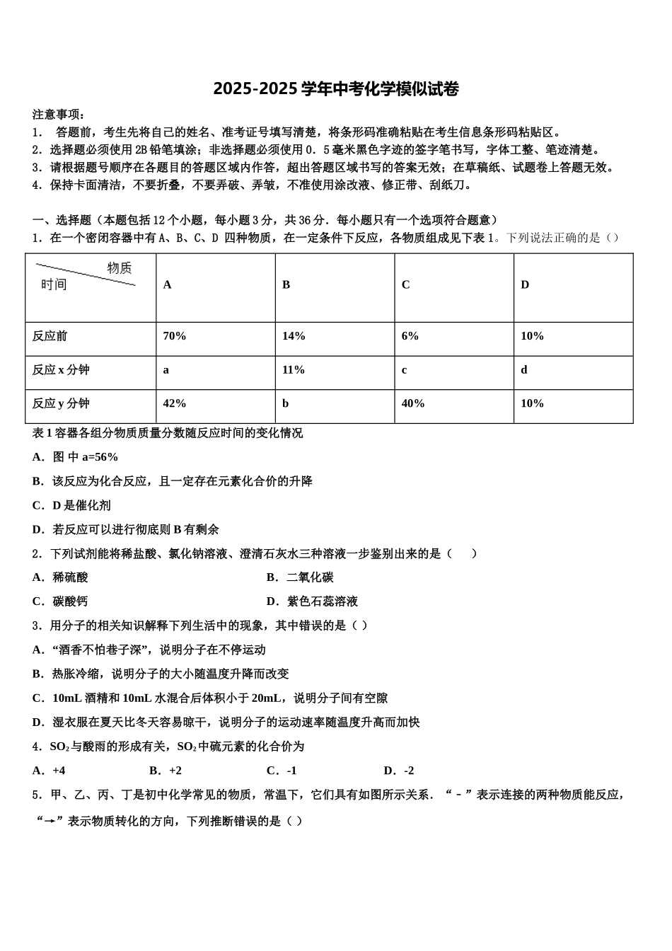 广东省揭阳市揭西县中考四模化学试题含解析_第1页