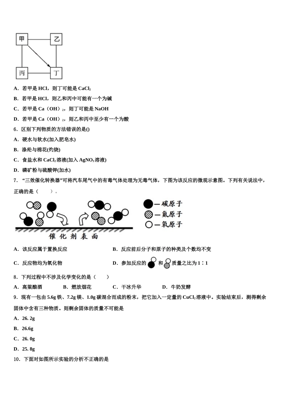 广东省揭阳市揭西县中考四模化学试题含解析_第2页
