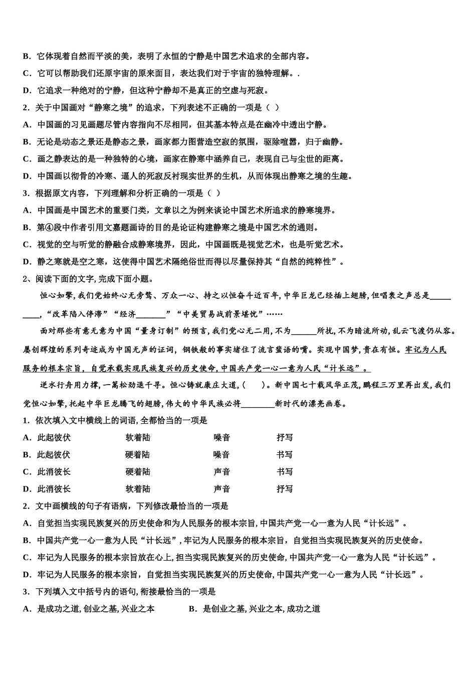 广东省揭阳市惠来县一中高考仿真模拟语文试卷含解析_第2页