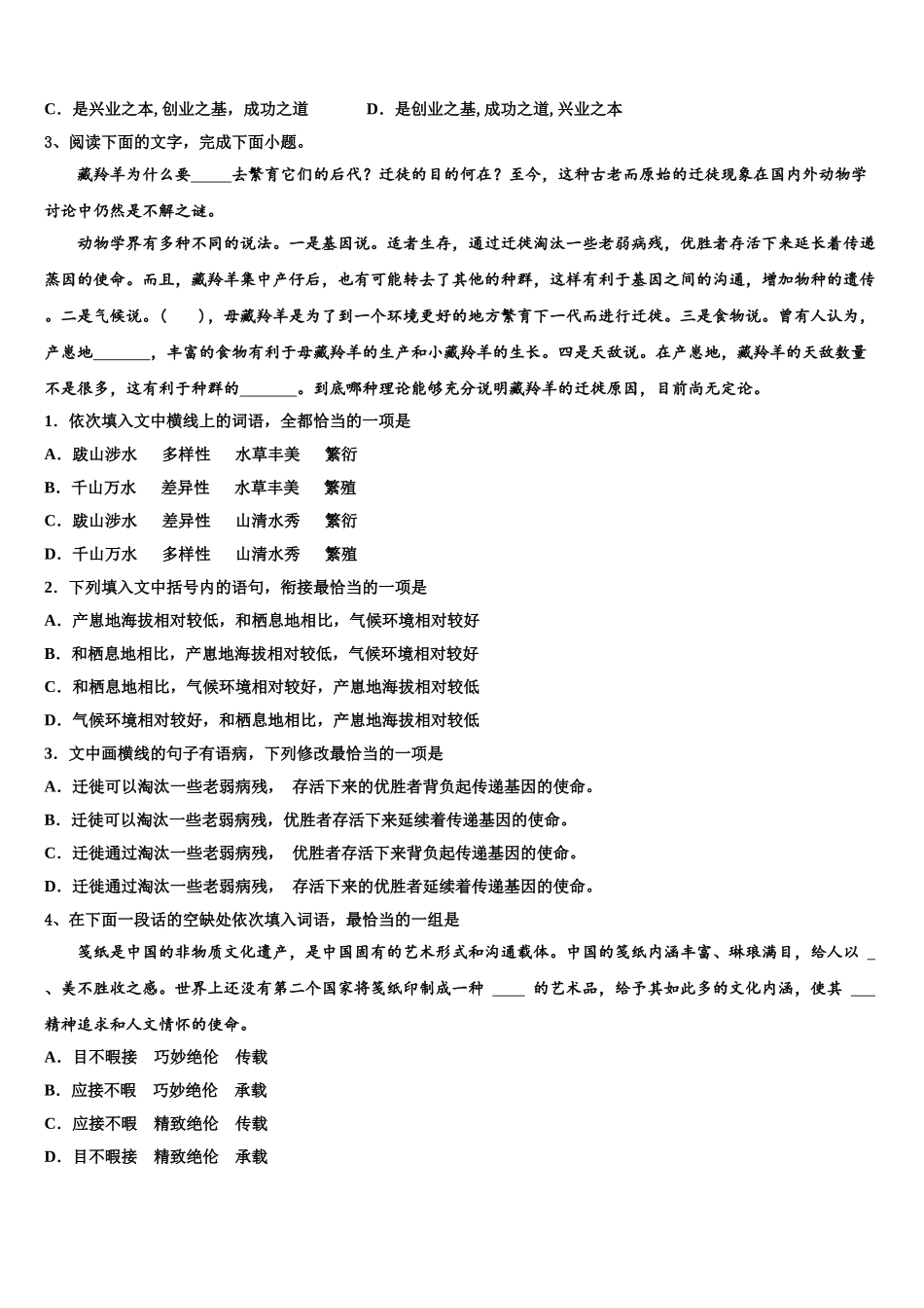 广东省揭阳市惠来县一中高考仿真模拟语文试卷含解析_第3页