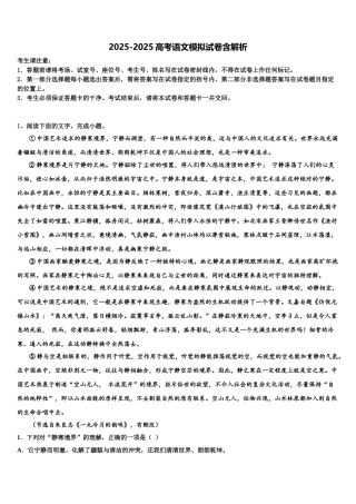 广东省揭阳市惠来县一中高考仿真模拟语文试卷含解析