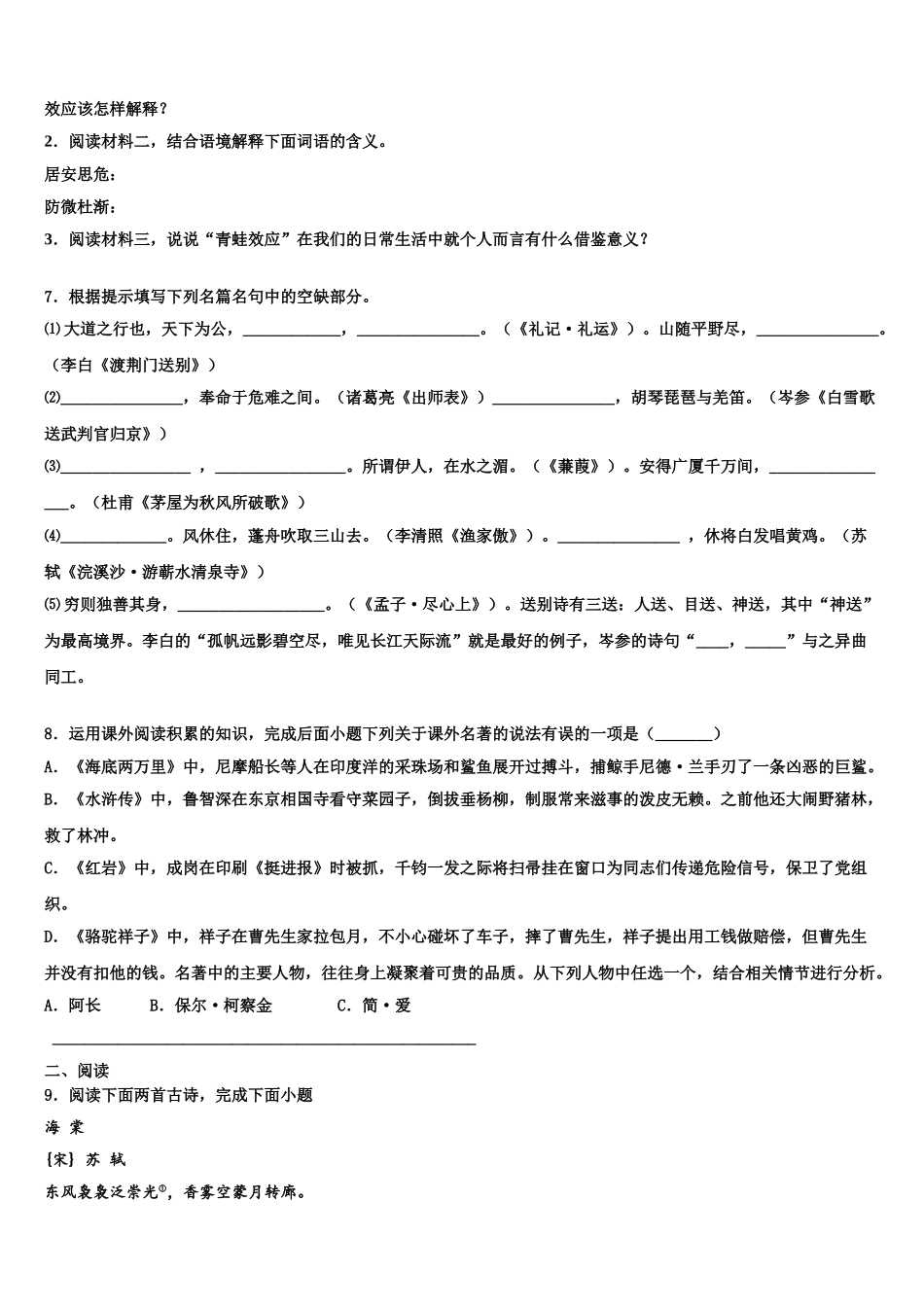 广东省揭阳市揭阳岐山中学中考冲刺卷语文试题含解析_第3页