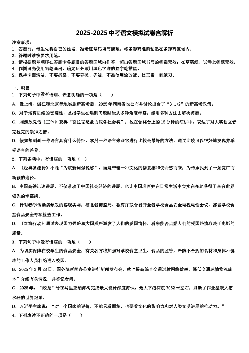 广东省揭阳市普宁市普宁市占陇华南校中考三模语文试题含解析_第1页