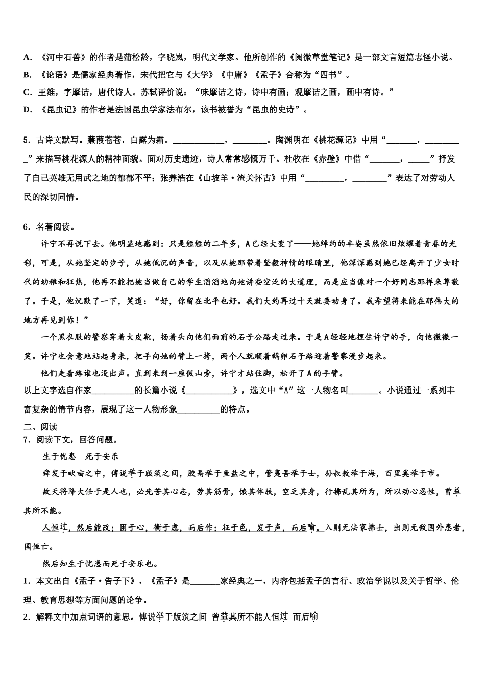 广东省揭阳市普宁市普宁市占陇华南校中考三模语文试题含解析_第2页