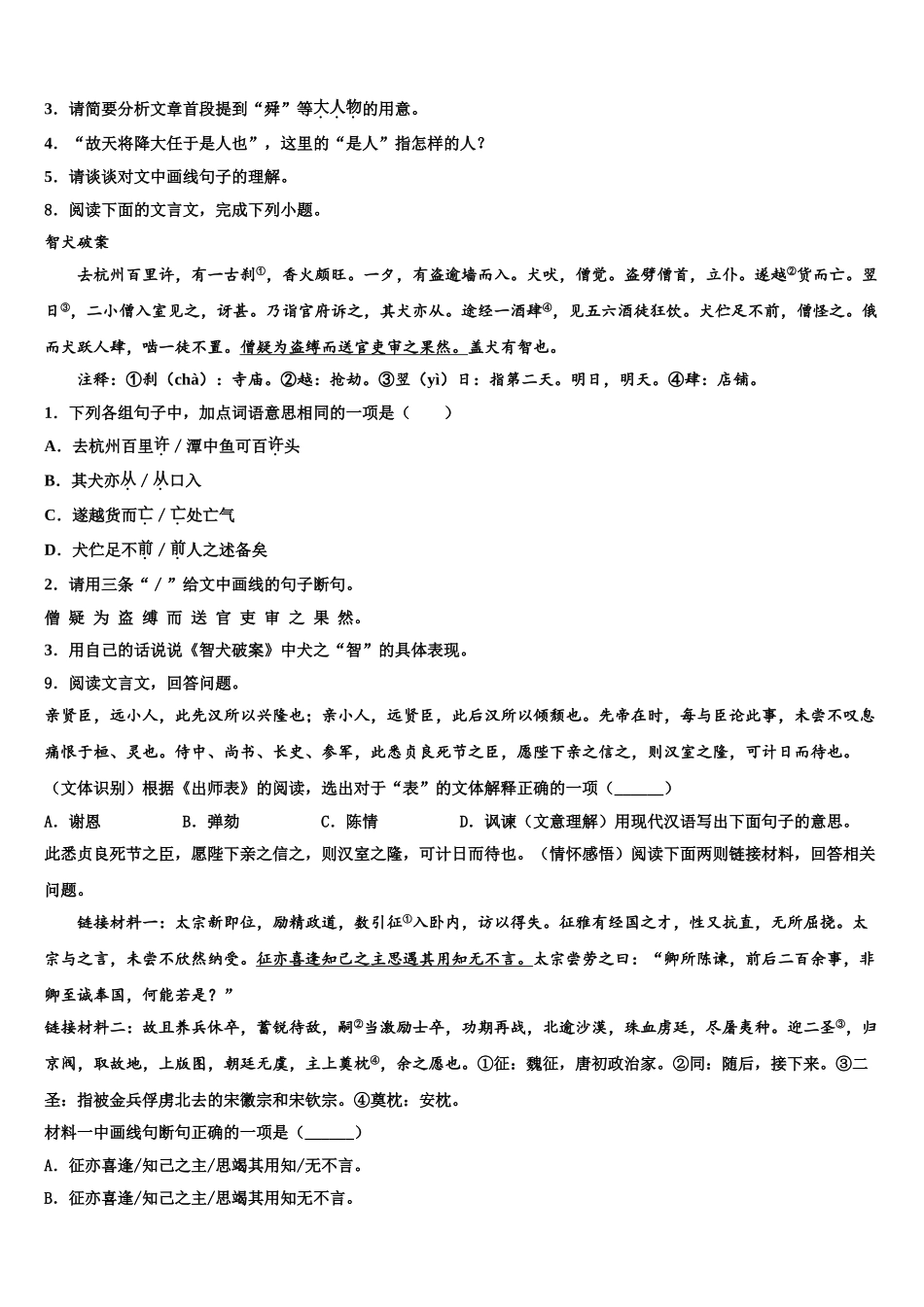 广东省揭阳市普宁市普宁市占陇华南校中考三模语文试题含解析_第3页
